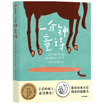 中信童书:稳定价格,优美诗集,适合初学者