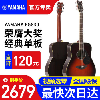 【2023年最新】雅马哈FG830/FS830和FG850/FS850系列单板吉他价格走势、销量趋势分析及评测
