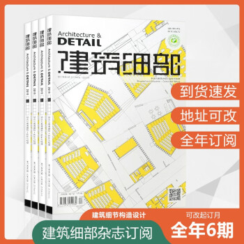 2023年杂志期刊订阅 DETAIL建筑细部杂志期刊订阅 2023年共6期 全年 专业建筑师设计期刊 造型设计 家居装饰 全年订阅 期刊杂志订阅