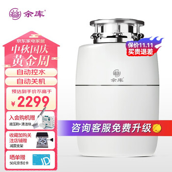 余库 S6厨房垃圾处理器自动进水厨余食物粉碎机650w大功率家用处理机 S6-白色