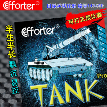 Efforter 艾弗特TANK 坦克 沉 飘 半生半长 生胶半长胶蛋糕海绵乒乓球生胶套胶 专业版 黑色 G2蛋糕白1.8mm