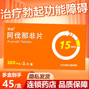 海驰 阿伐那非片 200mg*1片 治勃起功能障碍国产助勃不举用药国药男科