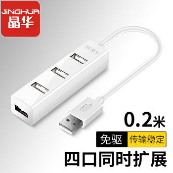晶华(JH)USB2.0多口分线器:价格走势，高性能，超便利