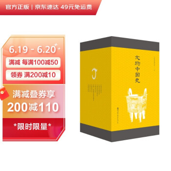 文物中国史套装-历史文化投资的最佳选择