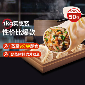 思念 菌菇三鲜蒸煎饺1kg约52只