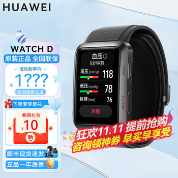 【神券立减50】华为手表watch d腕部心电血压采集记录仪心率监测 WATCH D 曜石黑