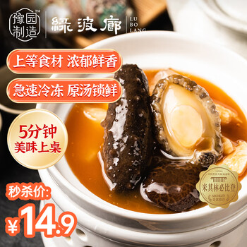 真尝家x绿波廊  佛跳墙260g/盒单人份 鲍鱼 海参 海鲜预制菜加热即食