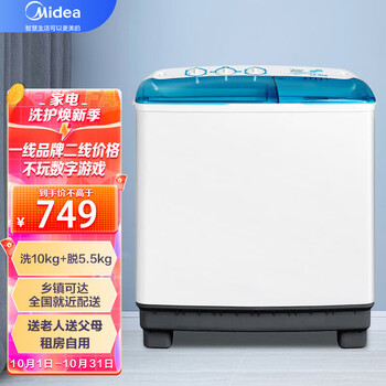 美的品牌半自动10公斤洗衣机价格走势和销量分析