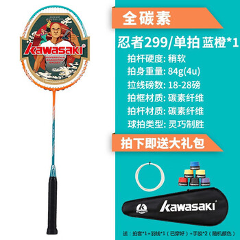 川崎(KAWASAKI)忍者全碳素羽毛球拍超轻进攻防守平衡单支比赛初中级 穿线可用 忍者299 蓝橙