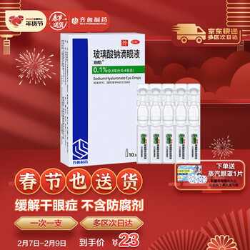 润怡 玻璃酸钠滴眼液 0.1%(0.4ml:0.4mg)*10支 缓解干眼症眼药水 人工泪液滴眼液 