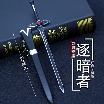 扣亚丝娜桐人阐释者动漫钥匙扣挂件模型逐暗者精工版22cm合金送展示架