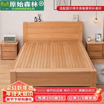 原始森林 榉木床 全实木床双人床简约北欧实木大床榉木家具原木床主卧婚床 床+2个床头柜 1800mm*2000mm 框架结构