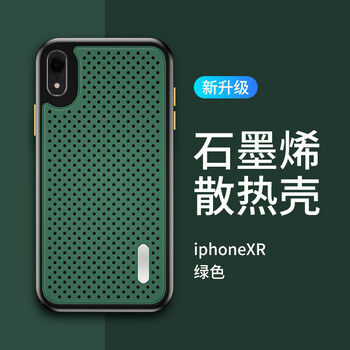 【苹果xr】抹茶绿 石墨烯手机壳【自主吸热,高速散
