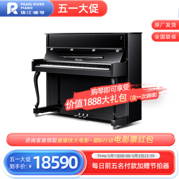 珠江钢琴  里特米勒 高档立式成人专业钢琴 J2 121cm