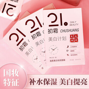 初霜品牌面膜推荐：高口碑、经济实惠，让肌肤变得更美丽