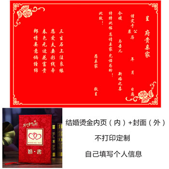 古风婚书中式结婚送日子手写订婚书聘书日贴婚约结婚礼物纪念品浮雕婚