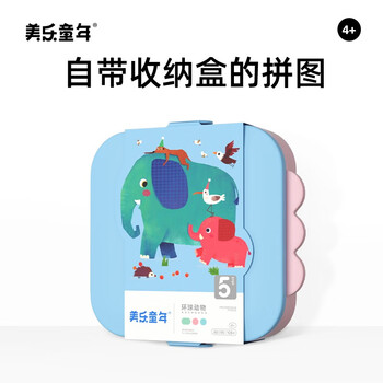 美乐童年儿童拼图3-6岁可收纳夜光进阶大块男孩女孩纸质拼图生日礼物 【4岁+】环球动物(3副292片)