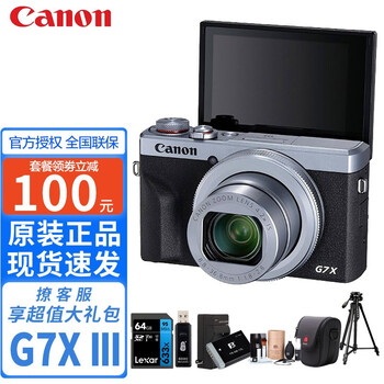 佳能（Canon） PowerShot G7X Mark III /G7x3数码相机 竖拍视频 银色G7X M3 64G卡+包+备电 实用套餐