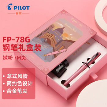 为什么你一定需要百乐品牌FP-78G钢笔礼盒装