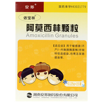安邦 依宝林 阿莫西林颗粒 0.125g*15袋 1盒装