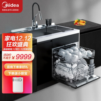 美的 Midea XH07集成水槽集成灶洗碗机水槽厨电一体机智能家电水槽洗碗机