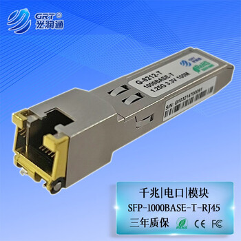 光润通（GRT） G-8212-T 千兆光转电模块 RJ45接口 交换机模块 千兆网口模块 适配华为设备