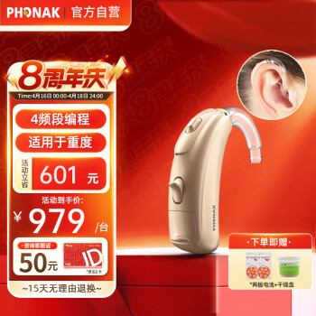 峰力 PHONAK助听器老人无线隐形耳背式隐形助听器升级款星光/新桑巴15-P