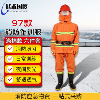 战术国度 97款消防作训服防火服套装日常训练演习消防检查 97消防服6件套涤棉训练款固定靴子43码数