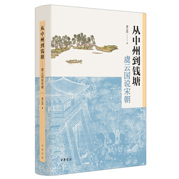 中华书局:深度挖掘中国历史,推荐畅销图书