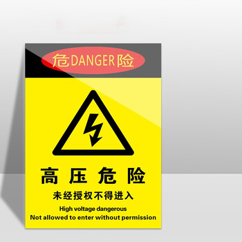 中环力安【单张*高压危险30x40cm】安全标识牌贴纸禁止吸烟提示牌定做