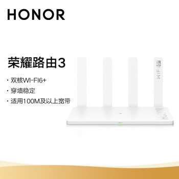 荣耀路由3 AX3000 凌霄双核高速路由器 WiFi 6+ 智能分频 多连不卡无线家用穿墙 无线速率3000M 游戏路由