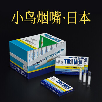 TiltilMitil-高品质一次性烟嘴过滤器