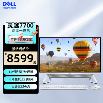购买【戴尔】一体机,性价比高达8000元!