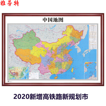 雅芬特雅芬特2020年新版中國地圖世界地圖辦公室裝飾畫高清會議室掛畫