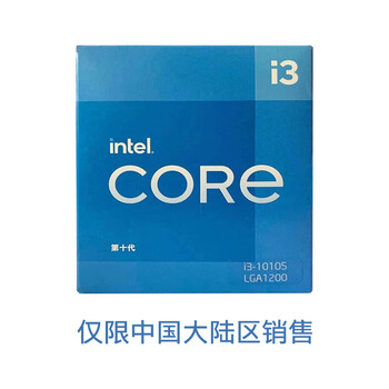 第10代英特尔酷睿™  Intel i3-10105 盒装CPU处理器  4核8线程  单核睿频至高可达4.4Ghz 内置核显