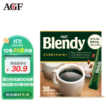 AGFBlendy/布兰迪速溶黑咖啡粉价格走势分析及口感评测
