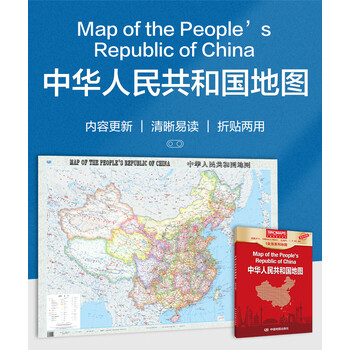 2022新版中华人民英中对照纸质折叠贴图11米中国贴图中英文mapofthe