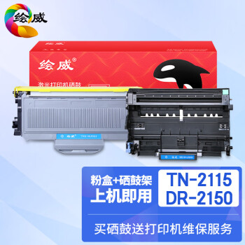 绘威硒鼓价格走势图,TN-2115粉盒+DR-2150硒鼓架套装购买推荐