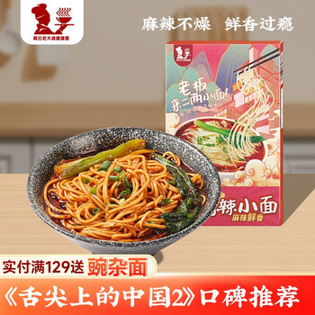 秦云老太婆摊摊重庆小面豌豆炸杂酱牛肉方便食品拌面早餐夜宵懒人速食多味组合装 【2023.12月到期5人份】麻辣小面