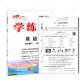 优翼学练优小学英语五年级下册xs湘少版5年级下册赠检测卷