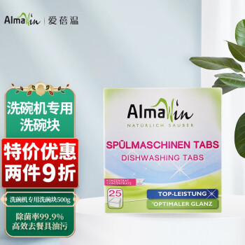 Almawin德国有机进口洗碗机专用洗碗块除菌抑菌消毒洗涤剂洗碗粉洗涤块西门子方太美的海尔松下专用 500g+专用亮碟剂漂洗剂500ml套装