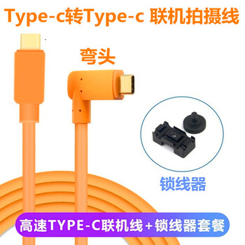 菲昂 索尼a7m4 a7m3 a7r4联机拍摄线富士X-T4 xt3 xs10松下S1相机电脑数据线 Type-c转Type-c 联机线+固定线夹 8米
