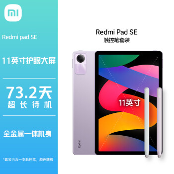 Redmi Pad SE红米平板 11英寸 90Hz高刷高清屏 8G+256GB 娱乐影音办公学习平板电脑 星河紫【触控笔套装】