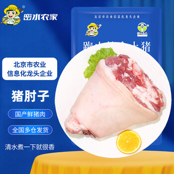 跑山密水农家新鲜土猪肘子 整只猪前肘 整切蹄髈 土猪肘子约 1300g 2袋