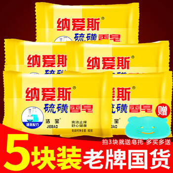 纳爱斯硫磺皂洁面部除螨虫祛痘全身香皂洗脸澡5块肥皂整箱批整箱硫磺