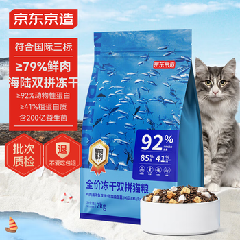 京东京造 冻干双拼全价猫粮鱼肉味2kg 高鲜肉营养美毛发腮成幼猫益生菌