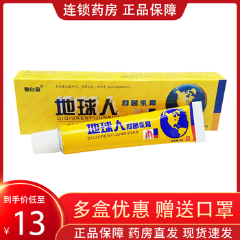 正品地球人药膏地球人抑菌乳膏地球人儿童乳膏地球人儿童抑菌乳膏地球人湿疹膏地球人抑菌乳膏试用装lx 五盒装 图片价格品牌报价 京东
