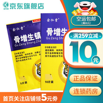 川氏太极骨增生镇痛膏9cm 6cm 10贴5盒装 图片价格品牌报价 京东