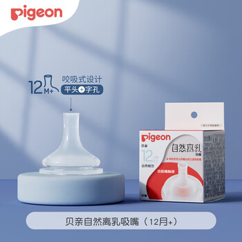 贝亲(Pigeon)离乳奶嘴 宽口径奶嘴自然离乳断奶吸嘴 奶瓶配件原装 12个月以上 1只装