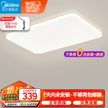 美的（Midea）客厅灯大灯led吸顶灯卧室灯简约现代餐厅灯饰灯具120瓦三色调光